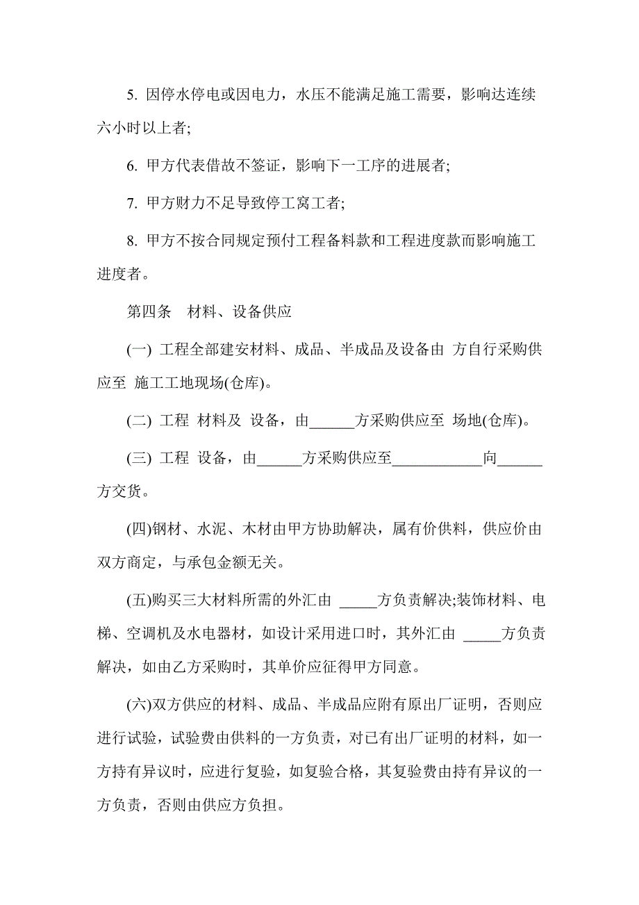 道路施工合同范本2篇_第3页