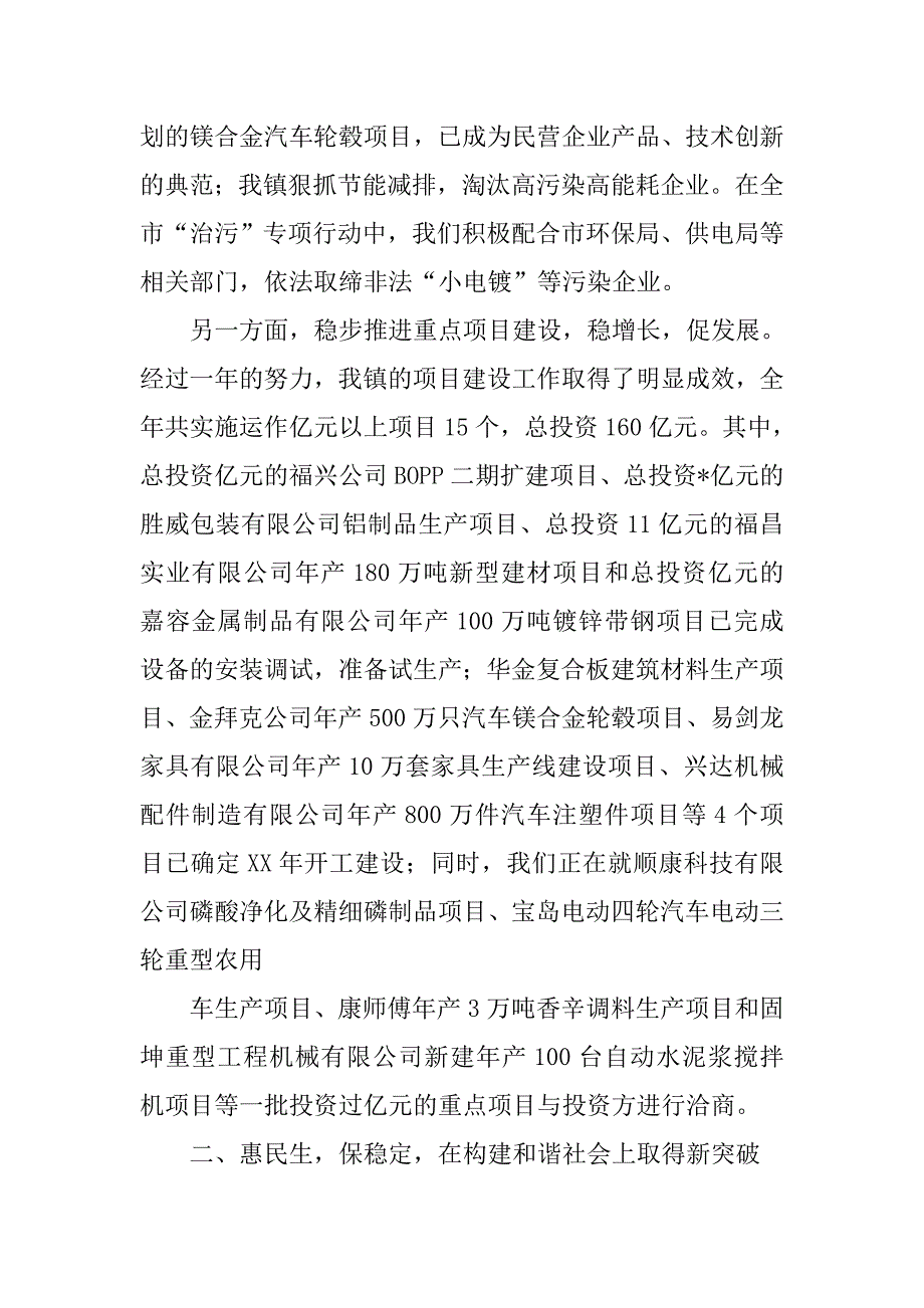 镇党委领导班子述职述廉报告.doc_第2页