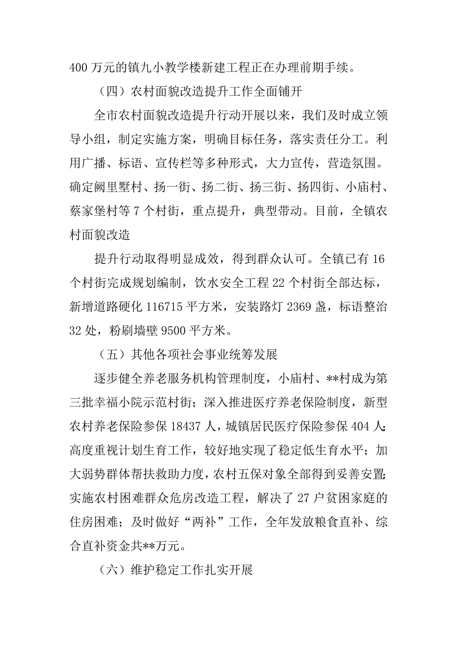 镇党委领导班子述职述廉报告.doc_第4页