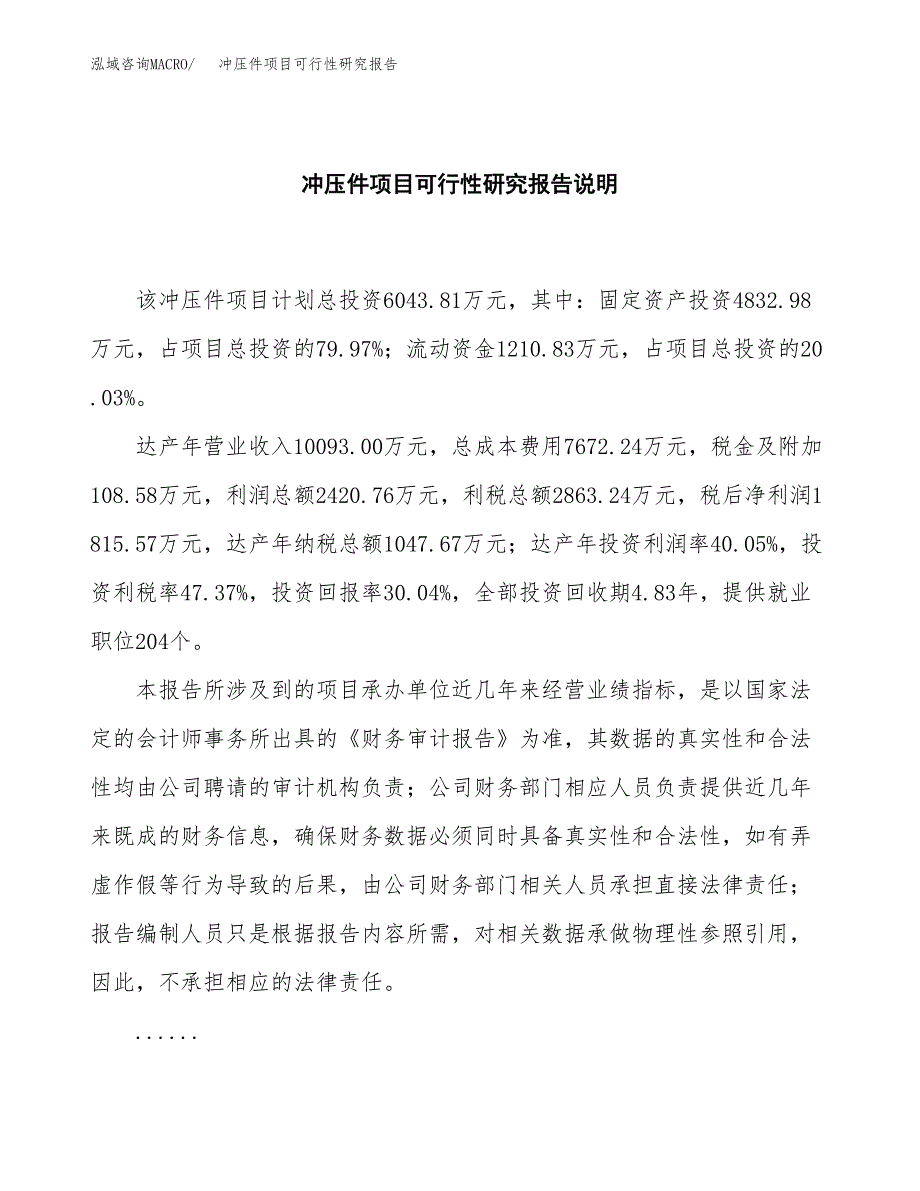 冲压件项目可行性研究报告[参考范文].docx_第2页