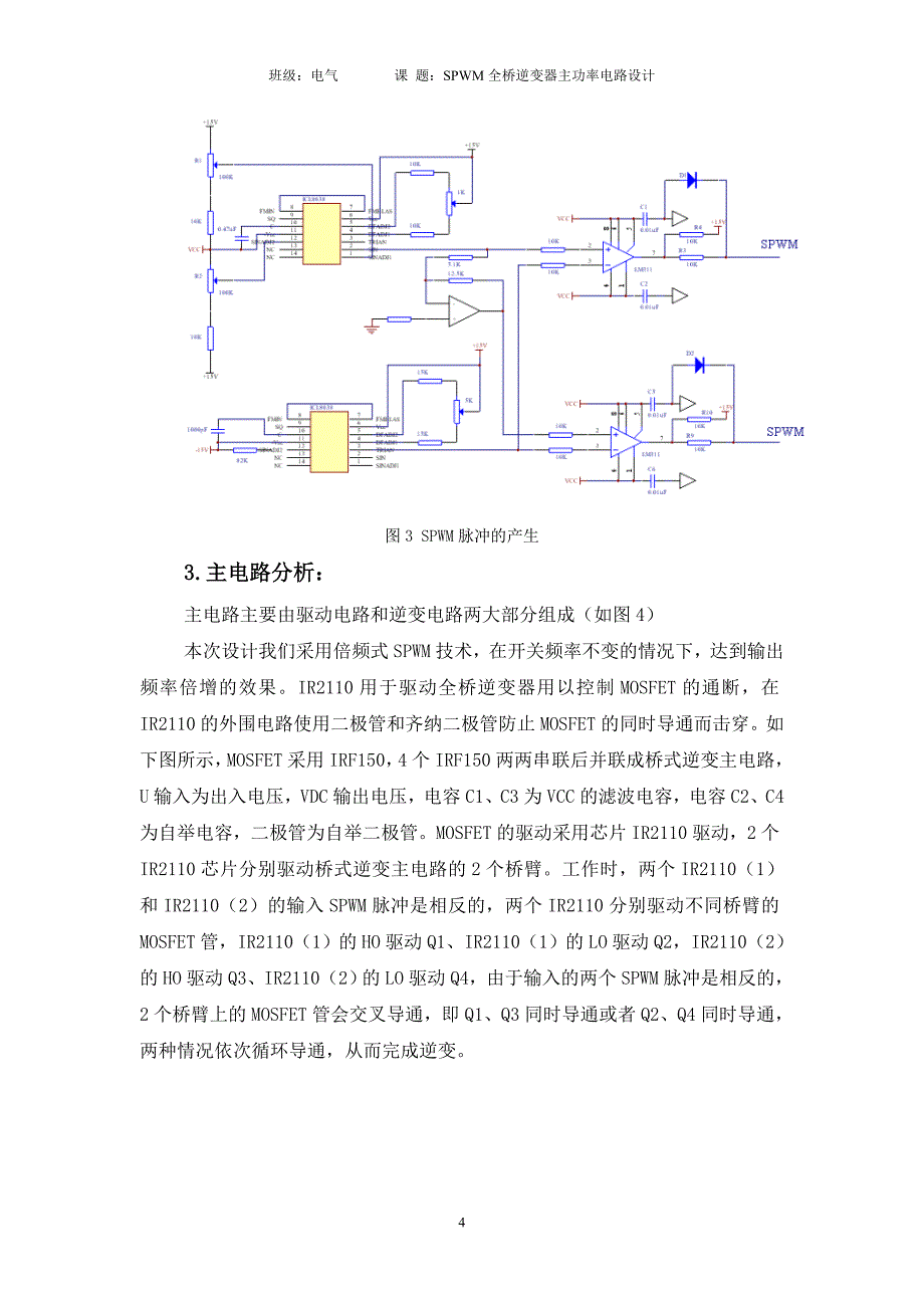 spwm全桥逆变器主功率电路设计_第4页