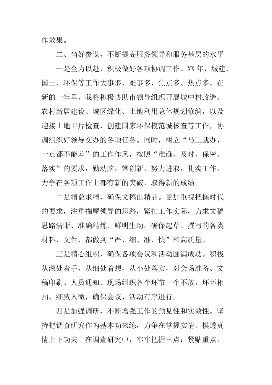 市政府调研室副主任个人工作学习计划.doc_第2页