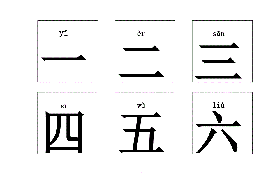 【精品】幼儿识字卡片1000字（打印版）_第1页