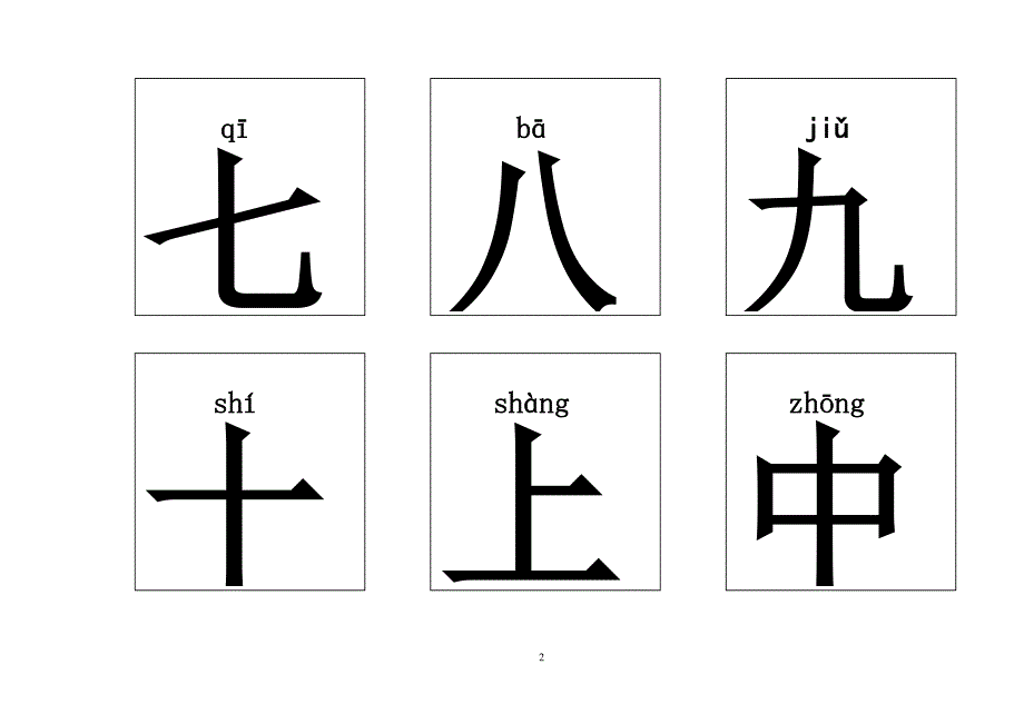 【精品】幼儿识字卡片1000字（打印版）_第2页