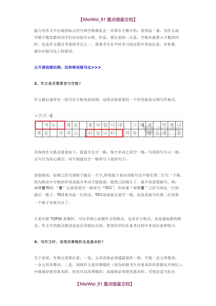 【7A文】韩国语能力考试写作部分常见问题答疑_第2页