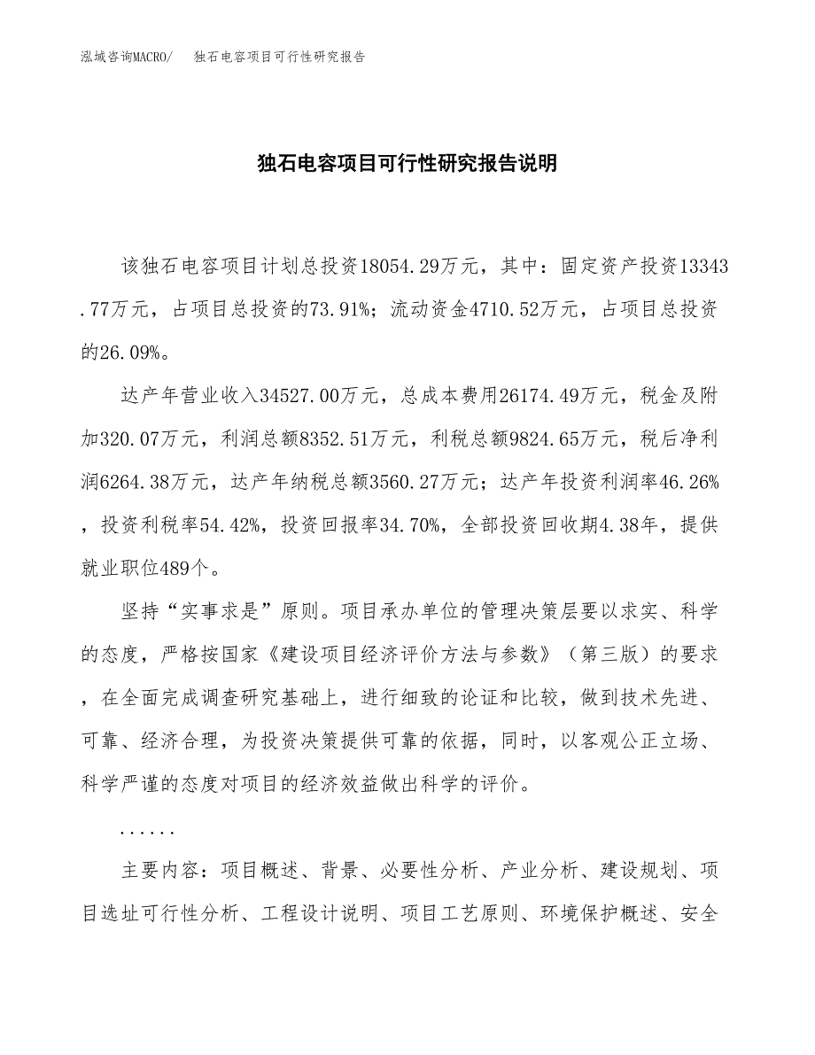 独石电容项目可行性研究报告[参考范文].docx_第2页