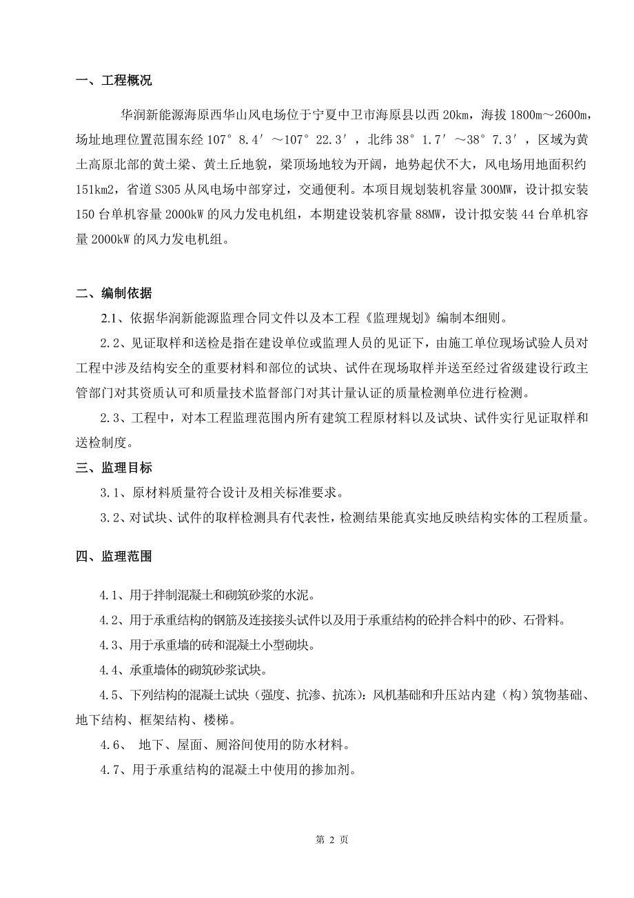 见证取样监理实施细则 (六)_第4页