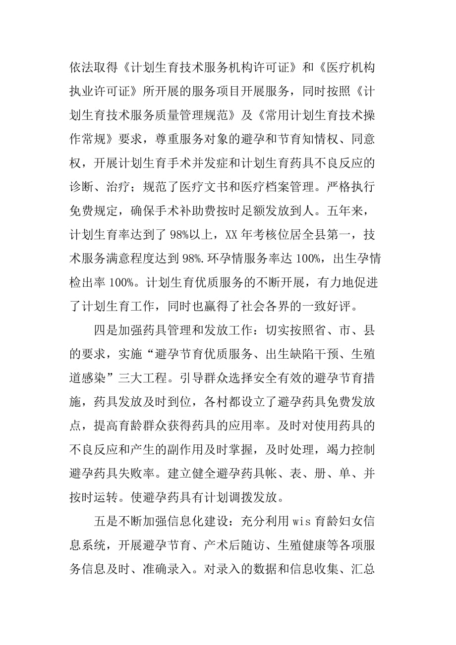 镇计划生育中心服务站建设典型材料.doc_第3页