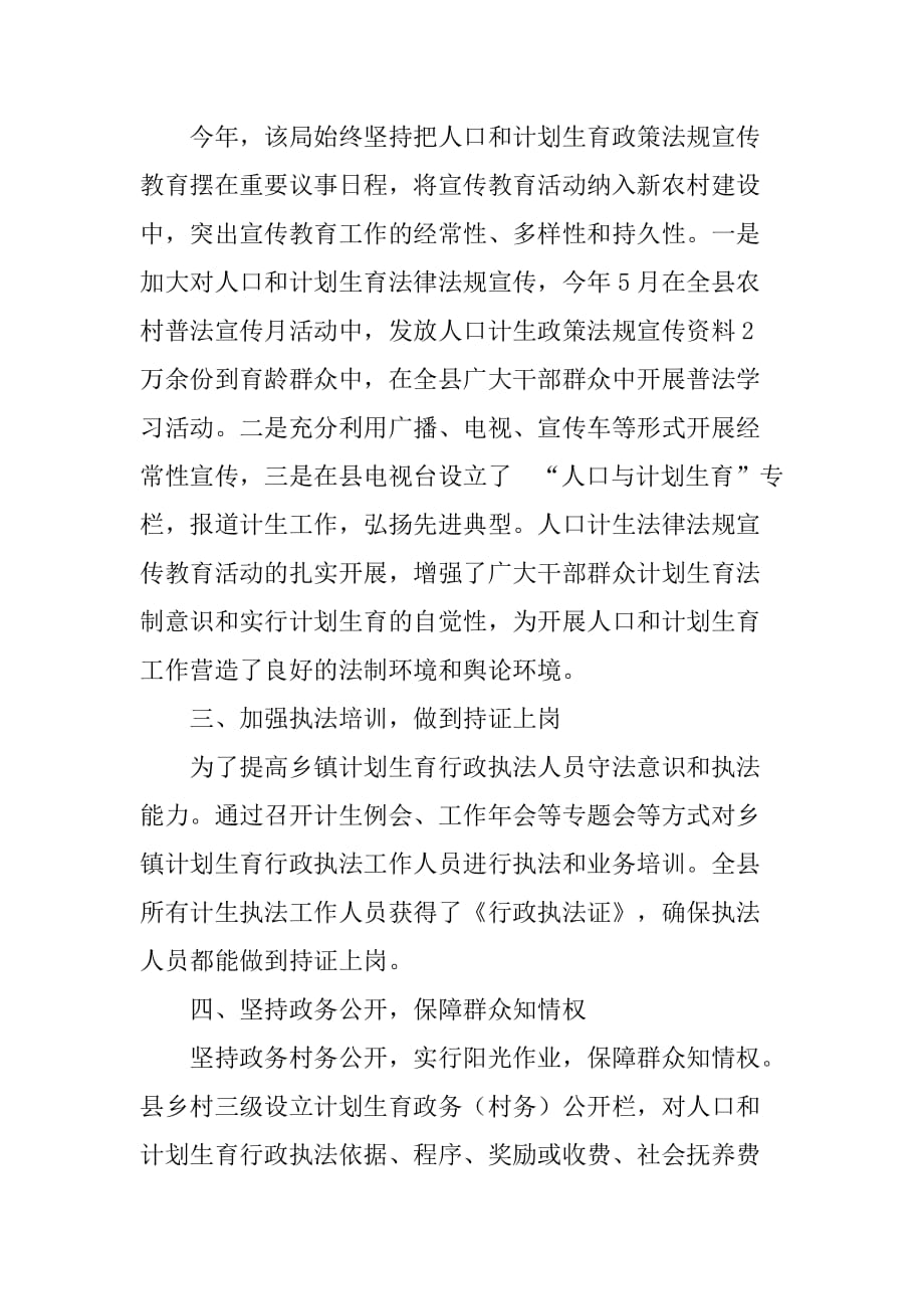 县人口计生局依法行政工作总结.doc_第2页