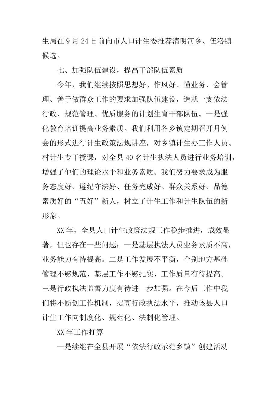 县人口计生局依法行政工作总结.doc_第5页