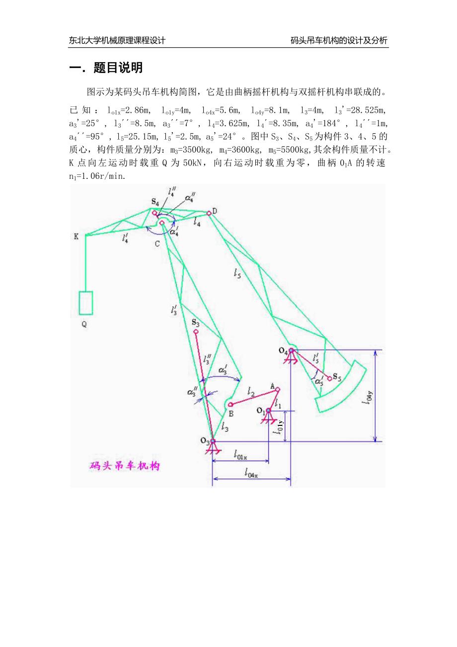 码头吊车机械原理课程设计_第3页