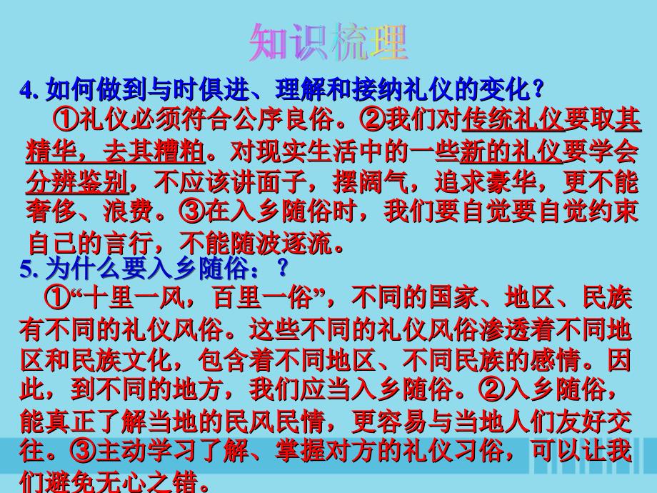 2019届中考道德与法治复习 八上 第一、二单元 文明礼仪 学会交往课件 苏教版_第4页