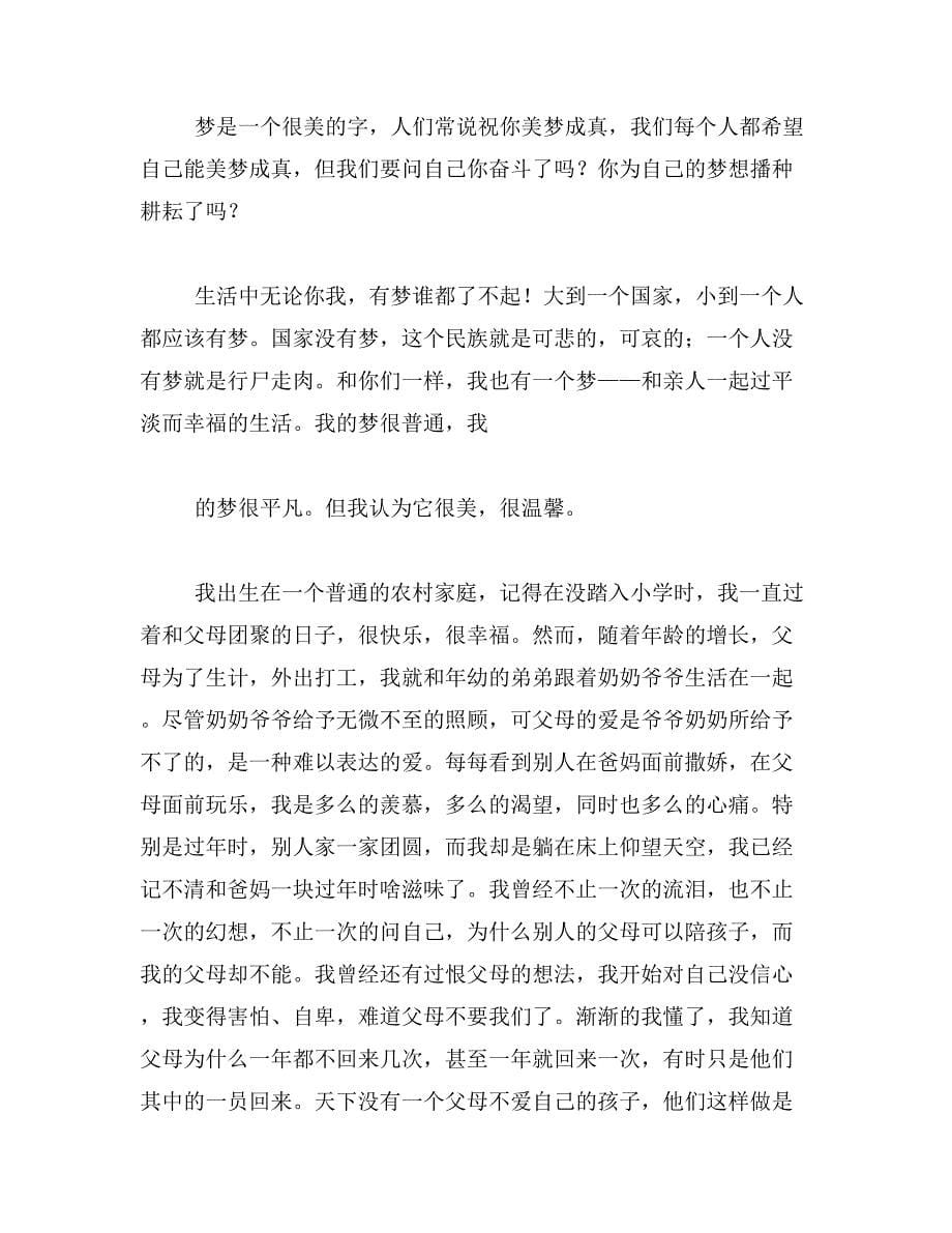 2019年我的中国梦演讲稿范文_第5页
