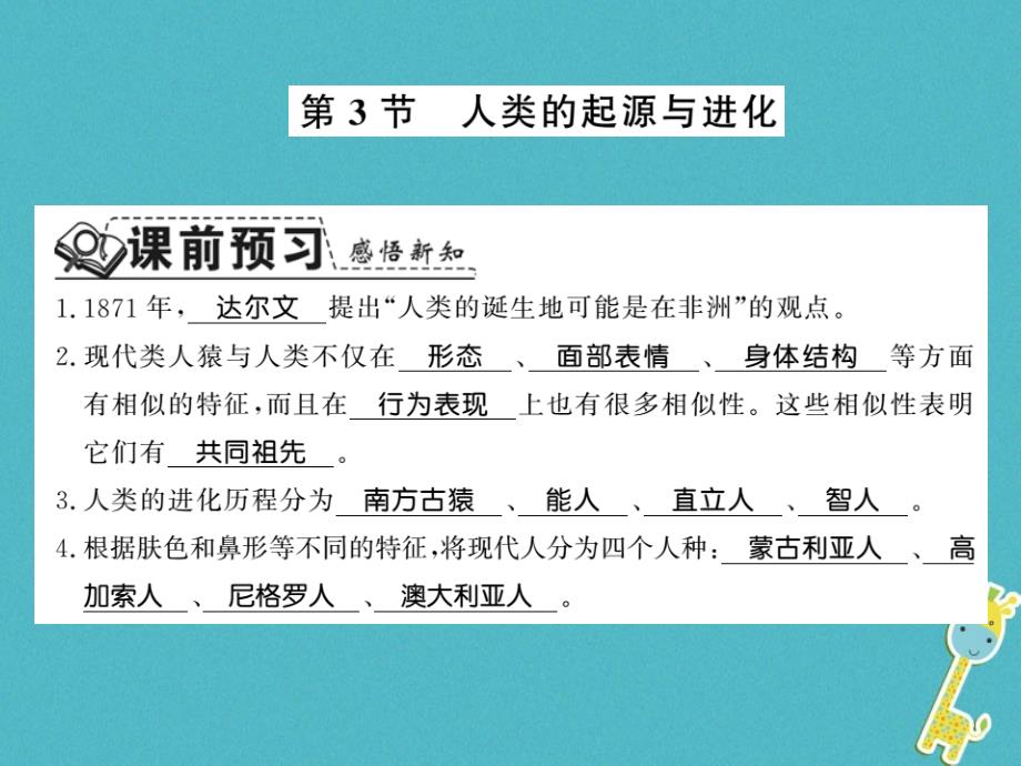 2018八年级生物下册 21.3 人类的起源与进化课件 （新版）北师大版_第1页