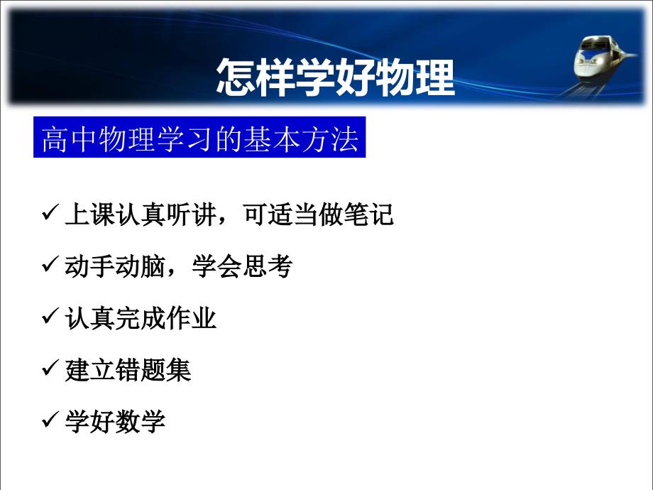 高中物理必修一第一节课走进高中物理_第3页