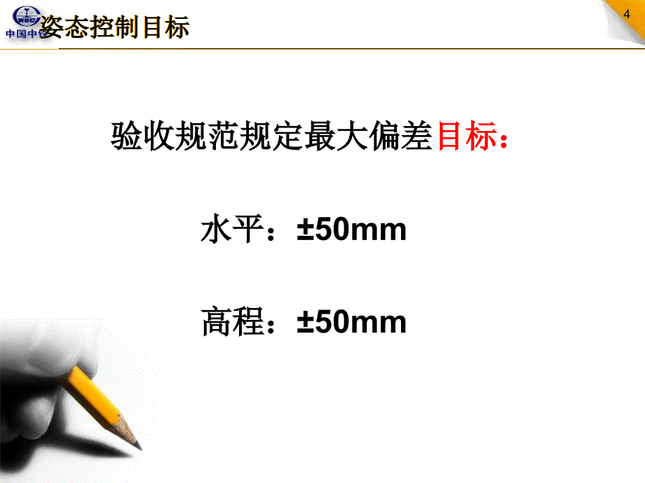 盾构技术-姿态控制要点_第4页