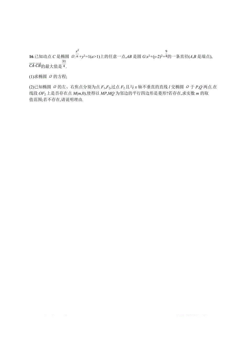 2019年高考数学（理科，天津课标版）二轮复习专题能力训练  Word版含答案17_第4页
