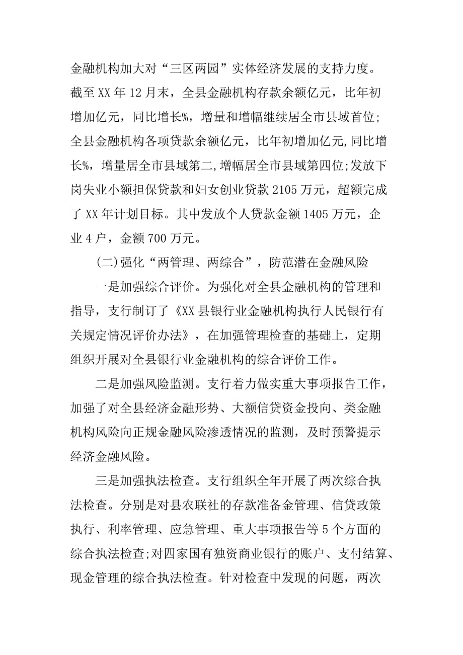 中国人民银行乡镇支行工作总结.doc_第2页