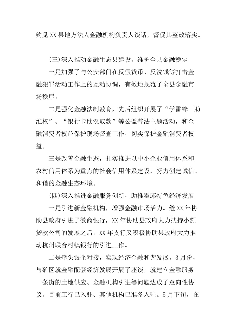 中国人民银行乡镇支行工作总结.doc_第3页