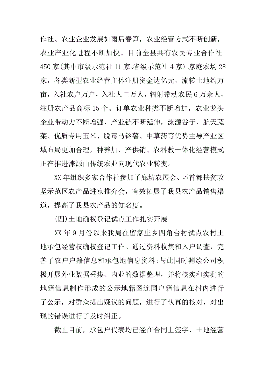 乡镇农业局工作总结.doc_第3页