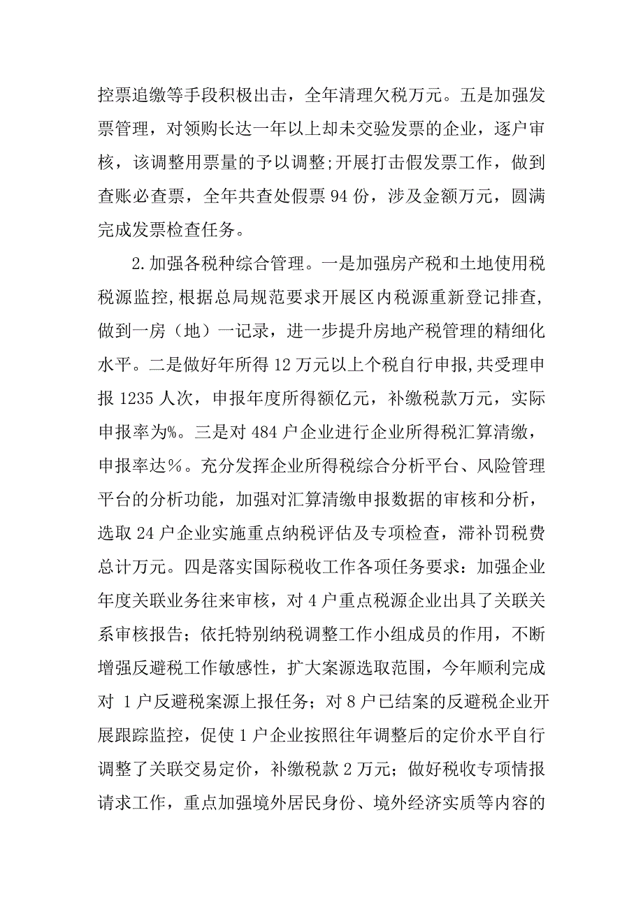 市地税局年度重点工作总结.doc_第3页