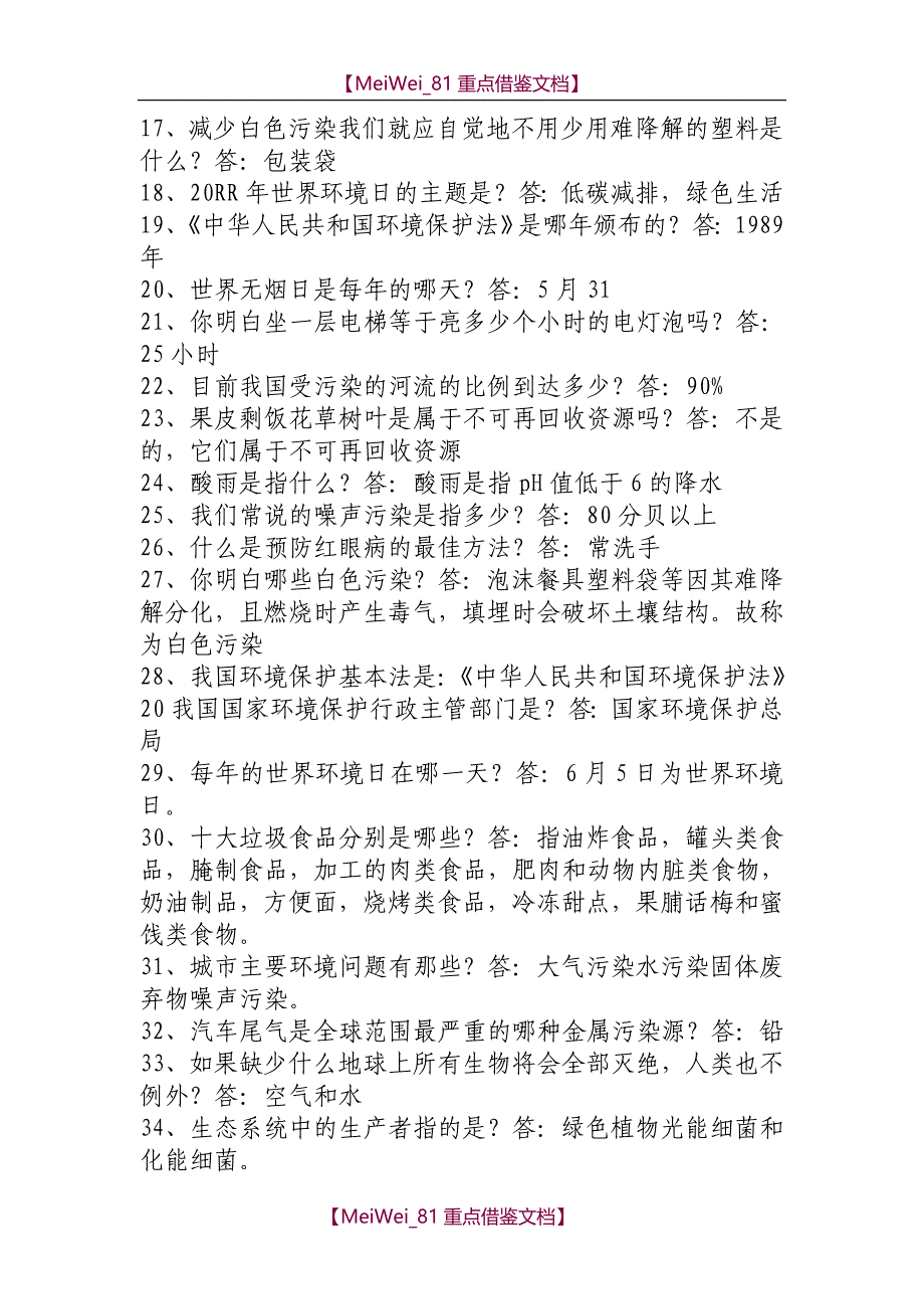 【AAA】最新环保知识竞赛题目及答案汇总_第2页