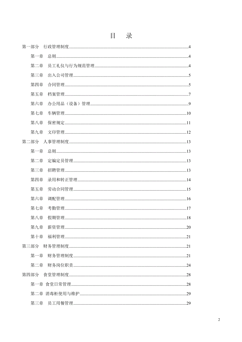 物业公司 规章制度_第2页