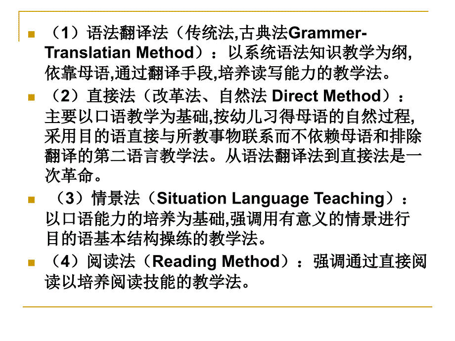 对外汉语教学法流派介绍_第3页