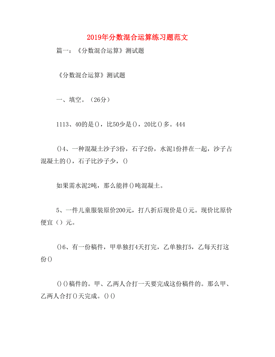 2019年分数混合运算练习题范文_第1页