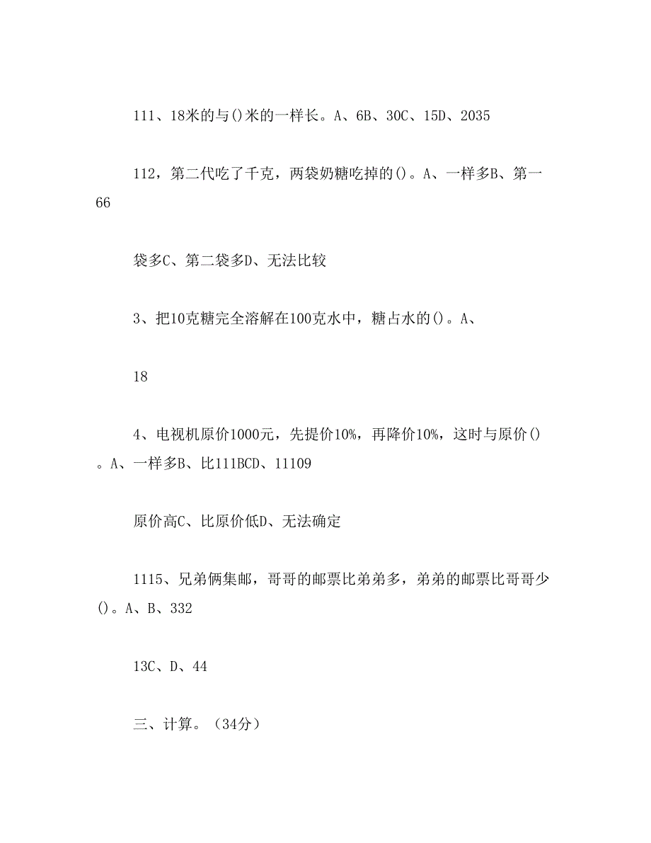 2019年分数混合运算练习题范文_第3页