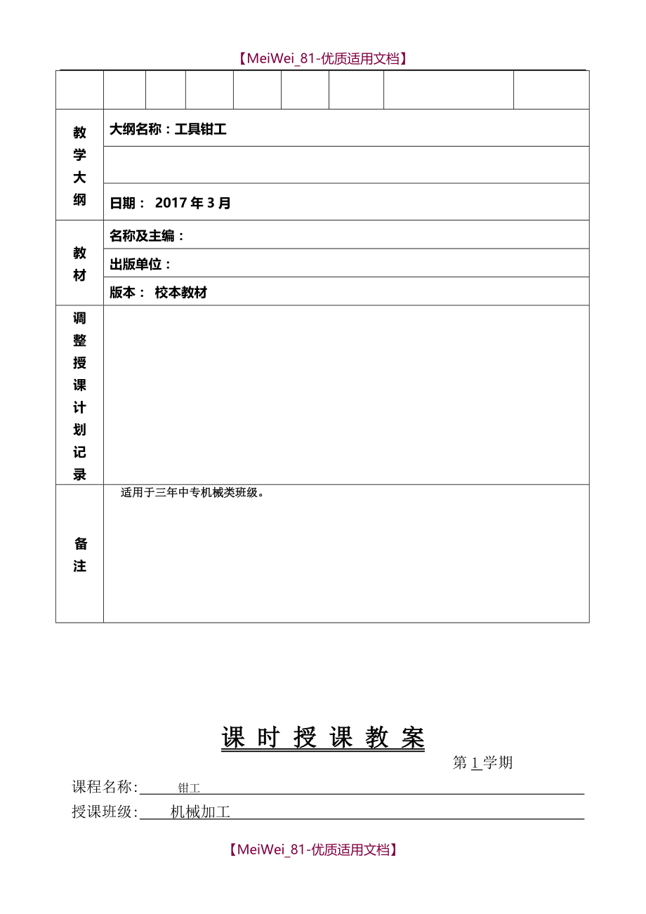 【9A文】钳工教案_第3页