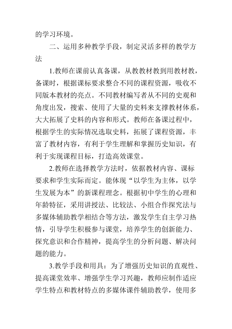 浅谈如何打造初中历史高效课堂_第3页