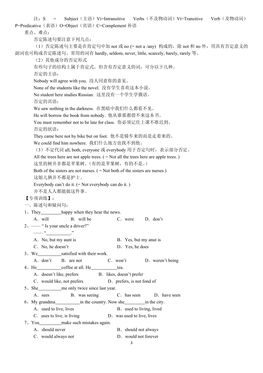 英语句子分类讲解与专项练习_第3页