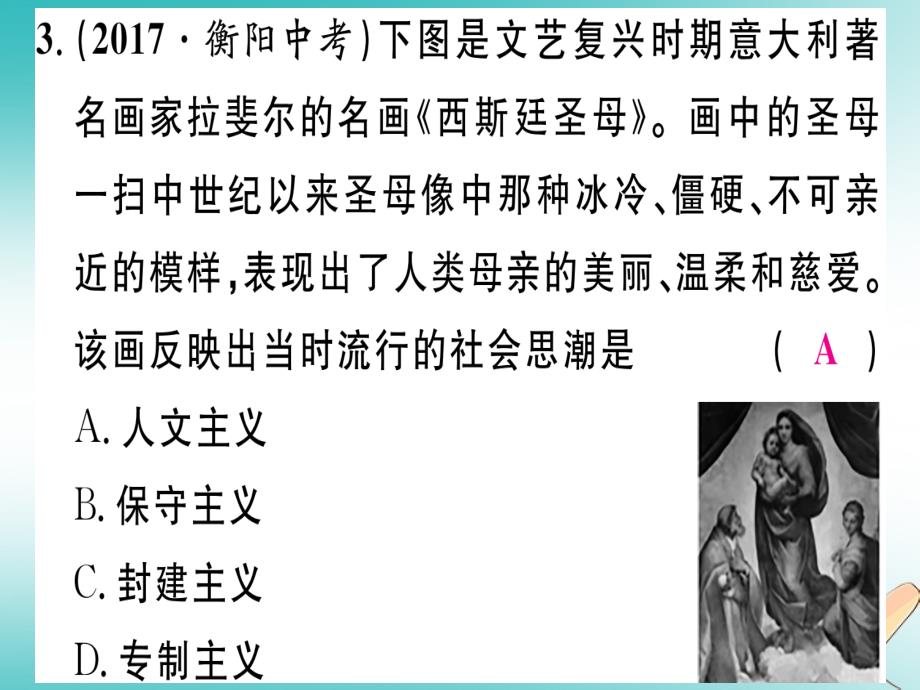 2018年秋九年级历史上册 专题三 资本主义的产生与发展习题课件 新人教版_第4页