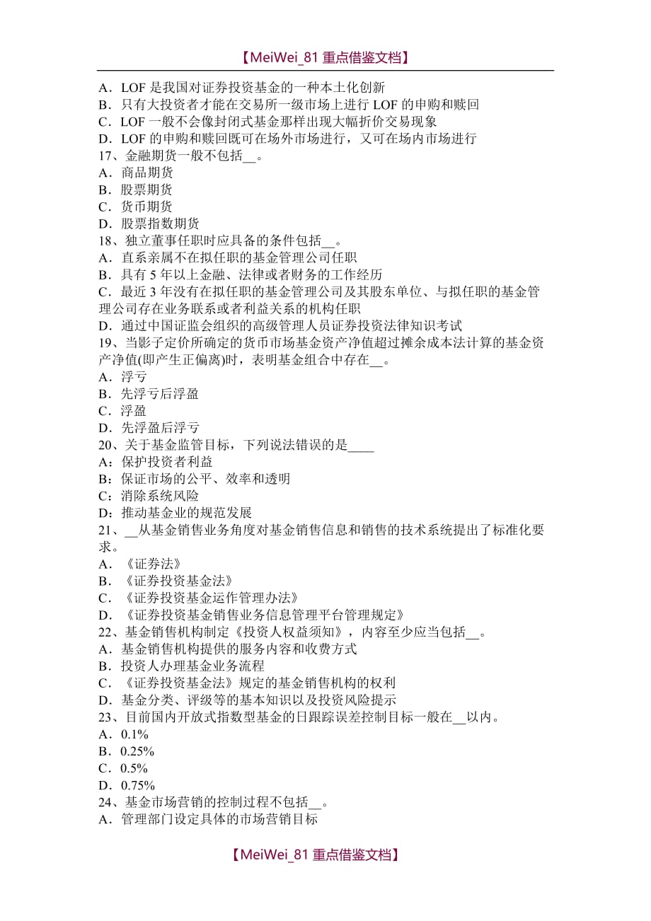 【AAA】福建省2016年基金从业资格-股票估值模型的分类模拟试题_第3页