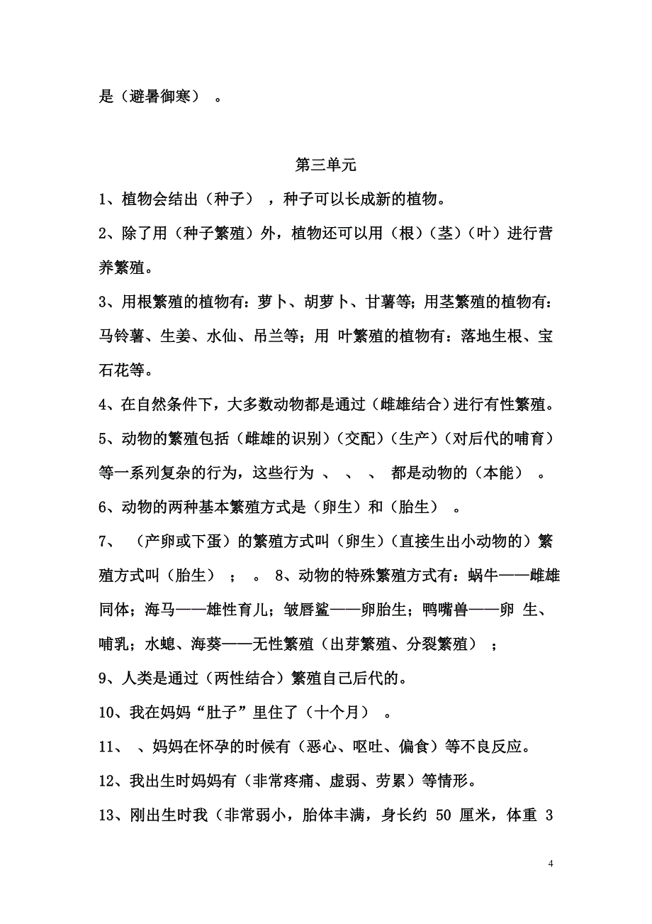 苏教版五年级下册科学复习资料19466_第4页