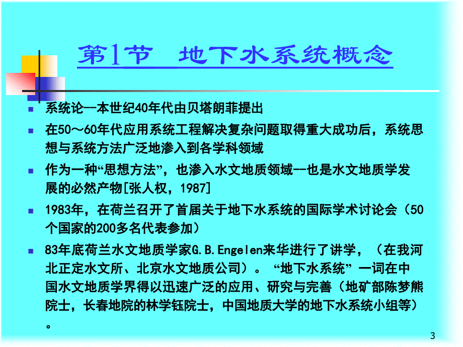 分析化学-河北地质职工大学_第3页