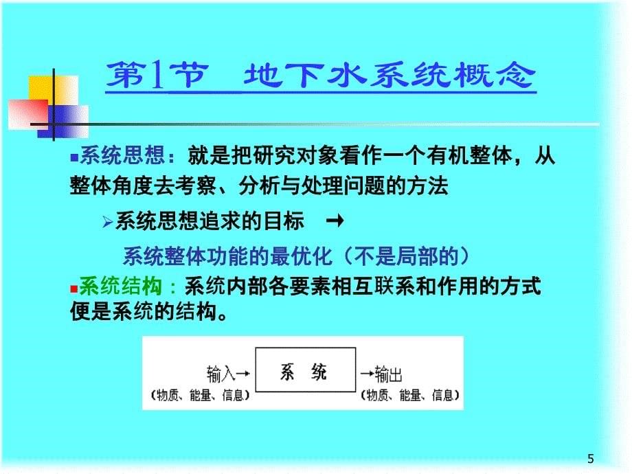 分析化学-河北地质职工大学_第5页