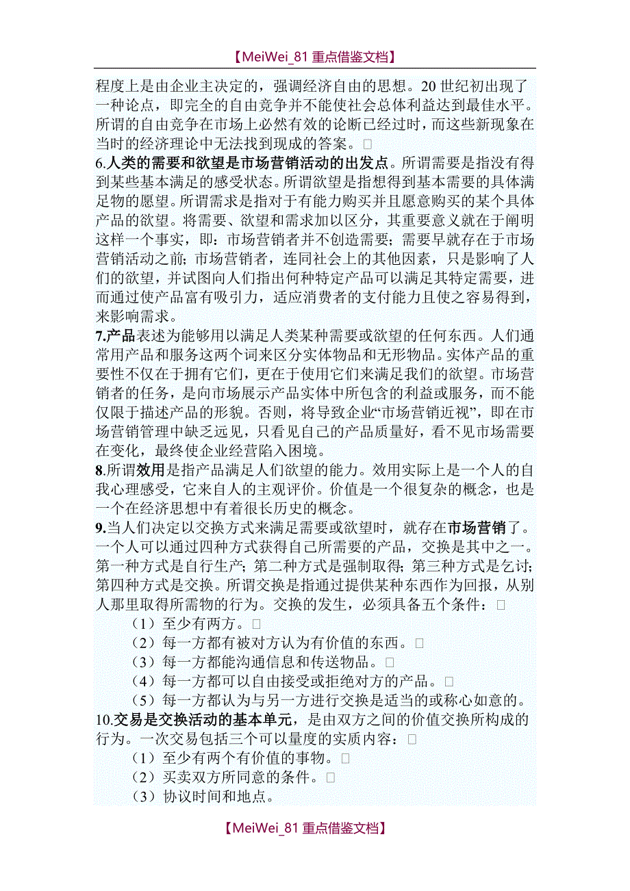 【7A文】国际市场营销学电子教案_第2页