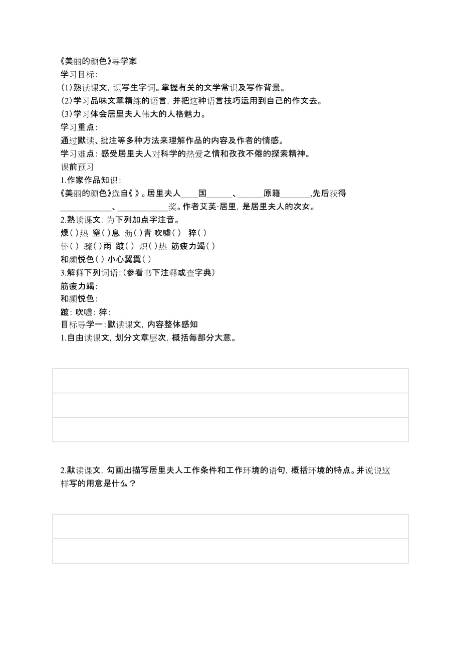 美丽的颜色导学案资料_第1页