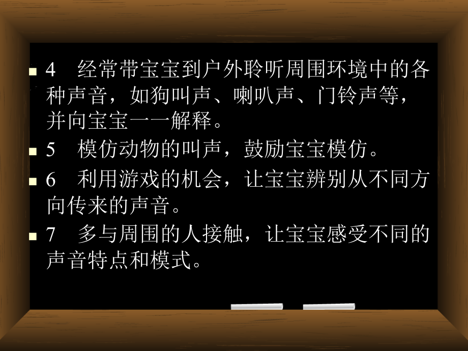 父母如何提高宝宝的智力开发效率1_第4页