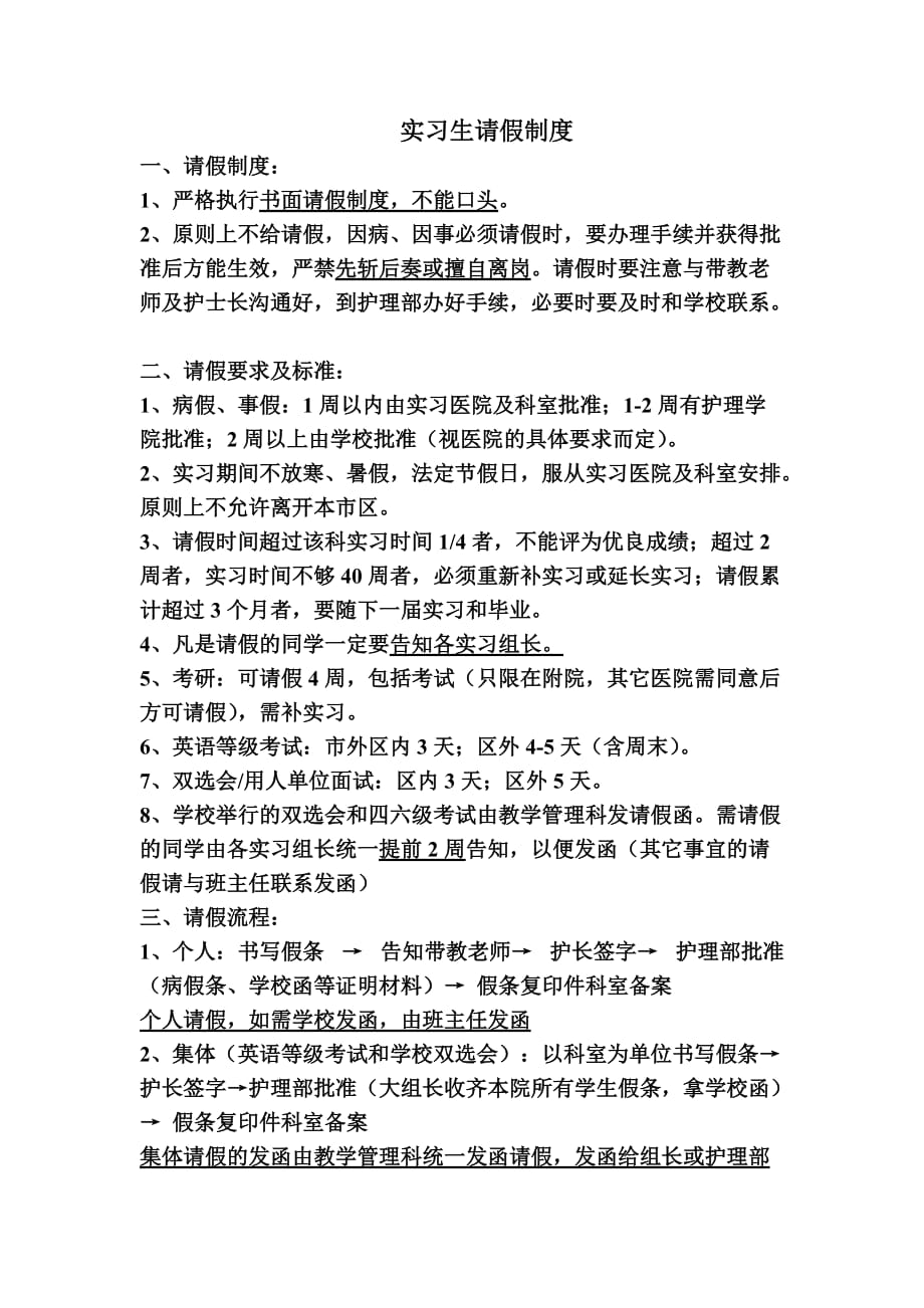 实习生请假制度新_第1页