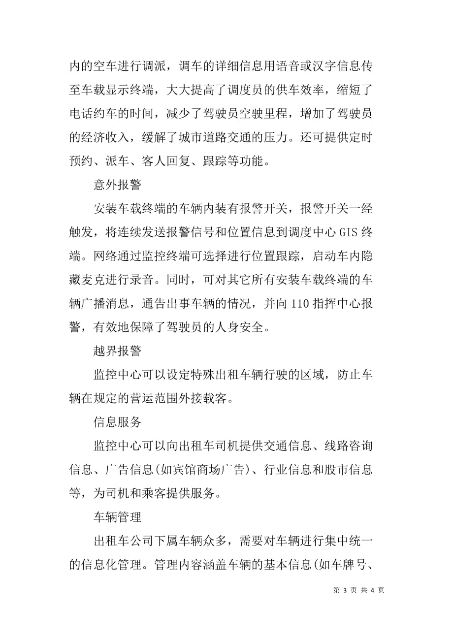 出租车监控调度管理解决方案_第3页