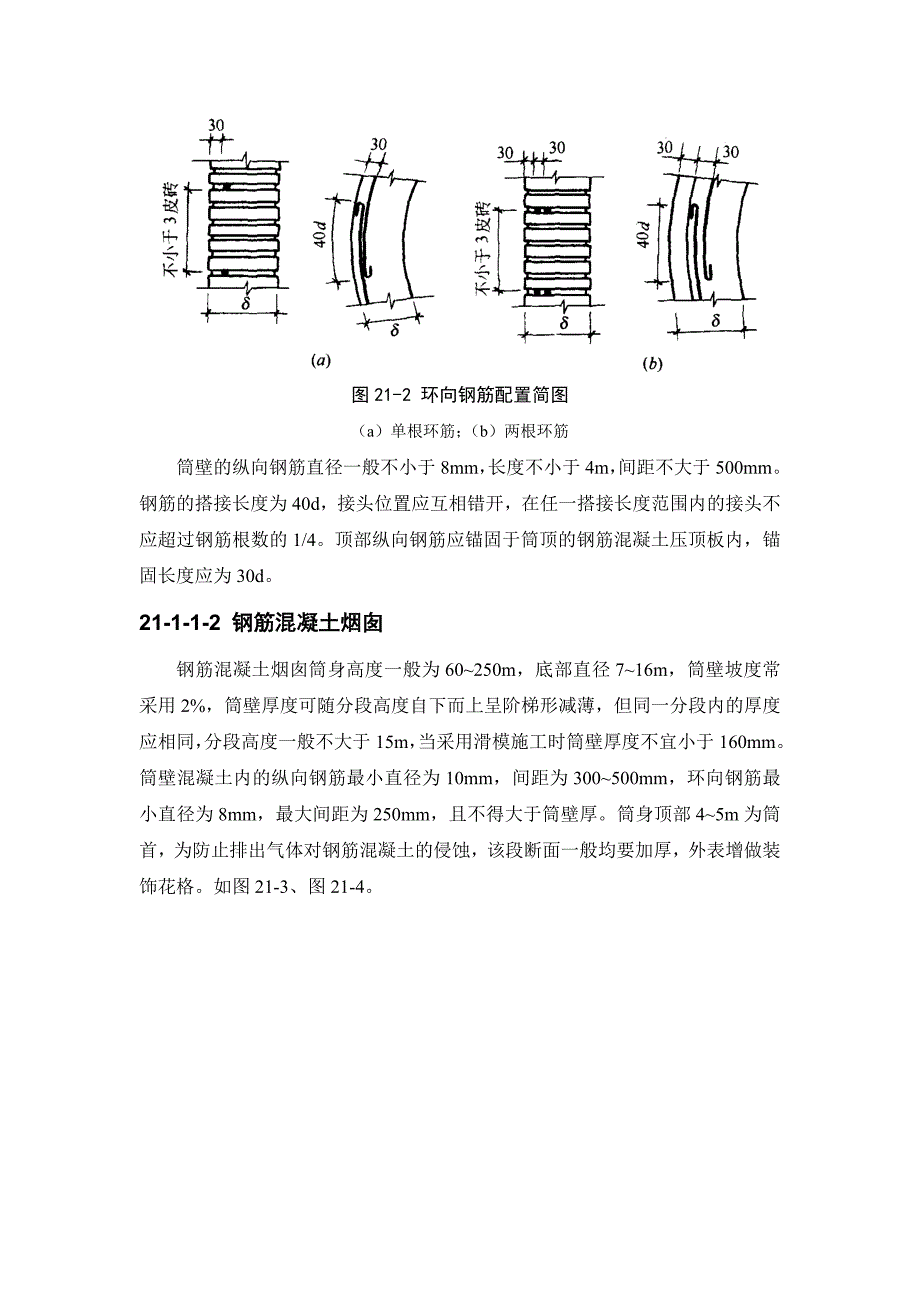 烟囱 的种类和构造_第2页