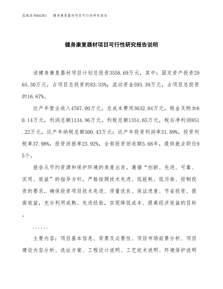 健身康复器材项目可行性研究报告[参考范文].docx_第2页