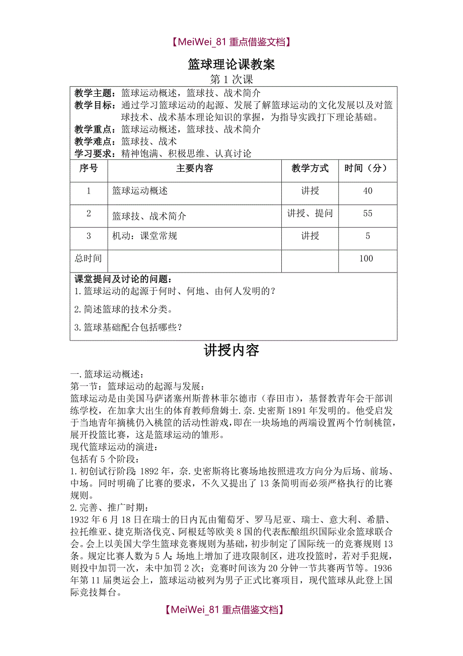 【9A文】篮球教案集_第1页