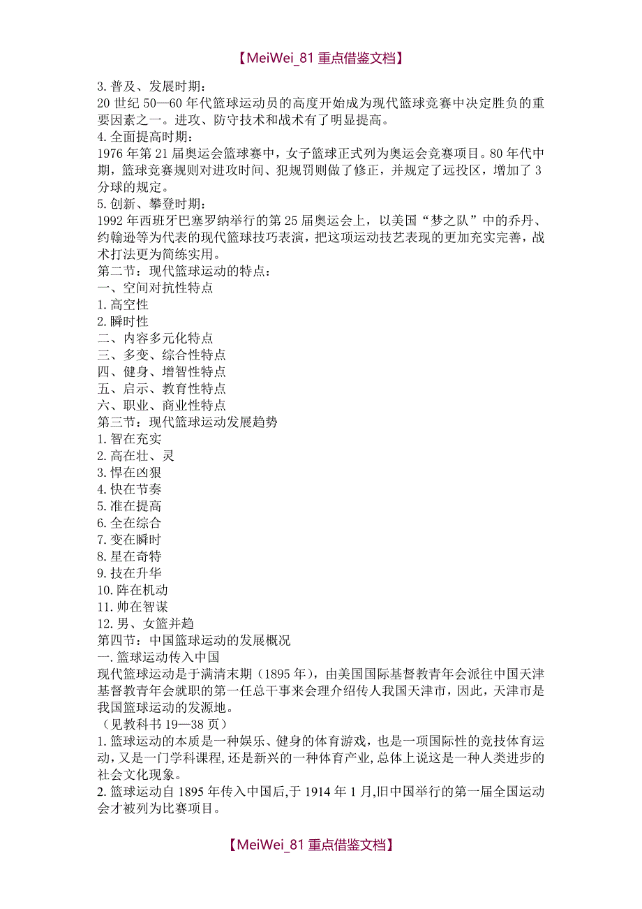 【9A文】篮球教案集_第2页