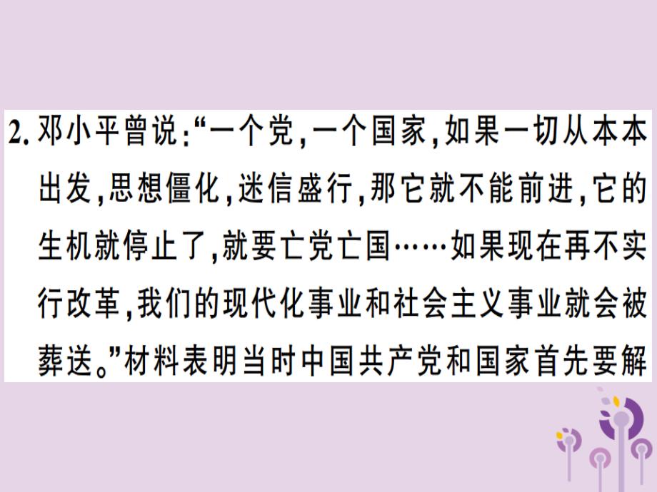 2019年春八年级历史下册 第三单元 中国特色社会主义道路 第7课 伟大的历史转折同步训练课件 新人教版_第3页