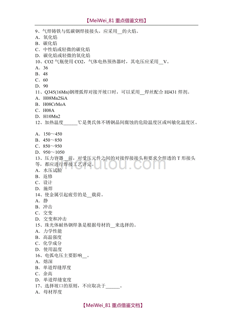 【9A文】西藏2015年电焊工初级机械焊接模拟试题_第2页