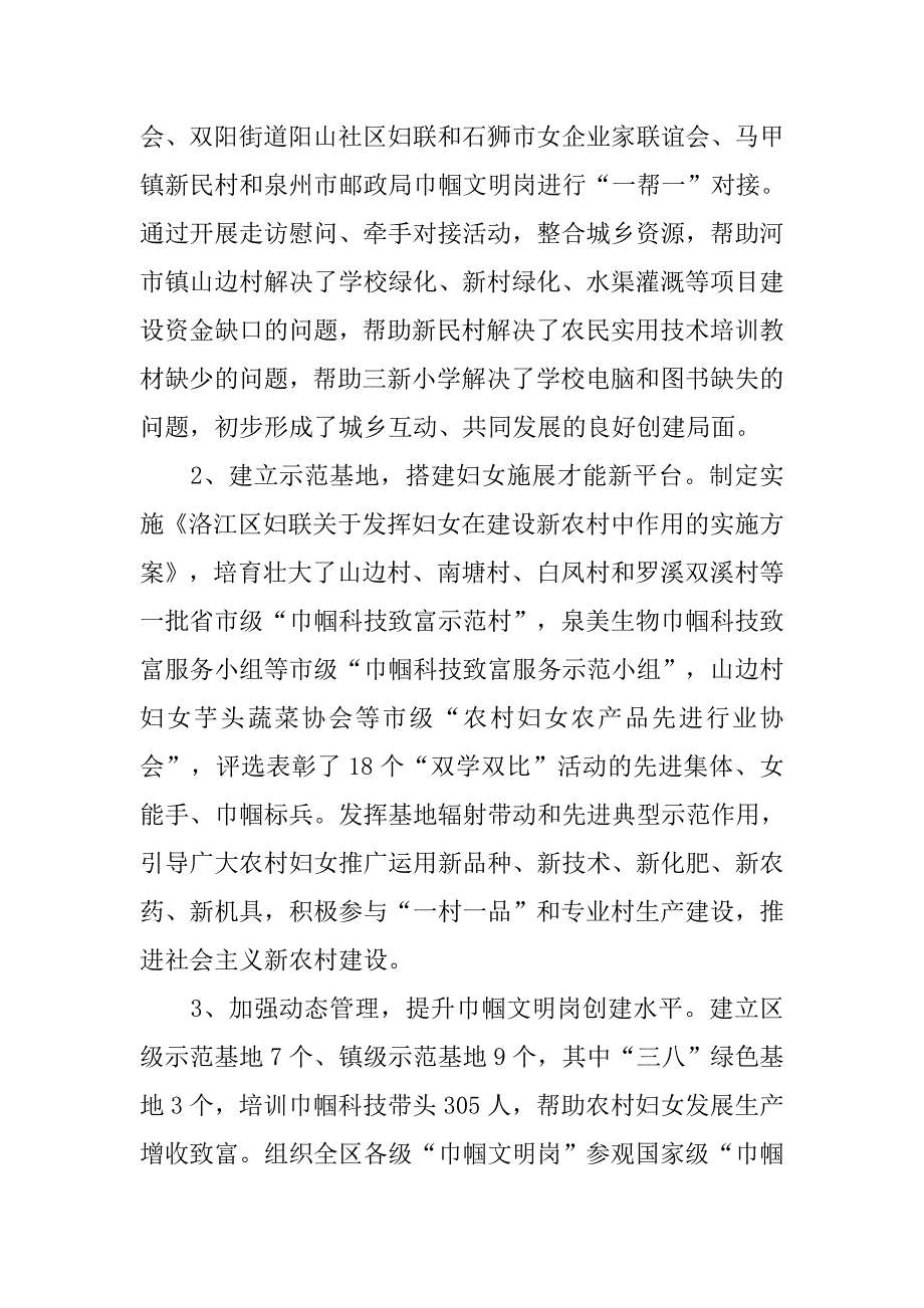 区妇联领导班子述职报告.doc_第3页